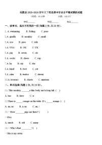 高陵县2023-2024学年三下英语期中学业水平测试模拟试题含答案