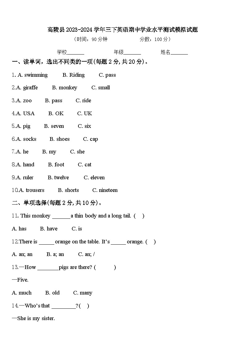 高陵县2023-2024学年三下英语期中学业水平测试模拟试题含答案01