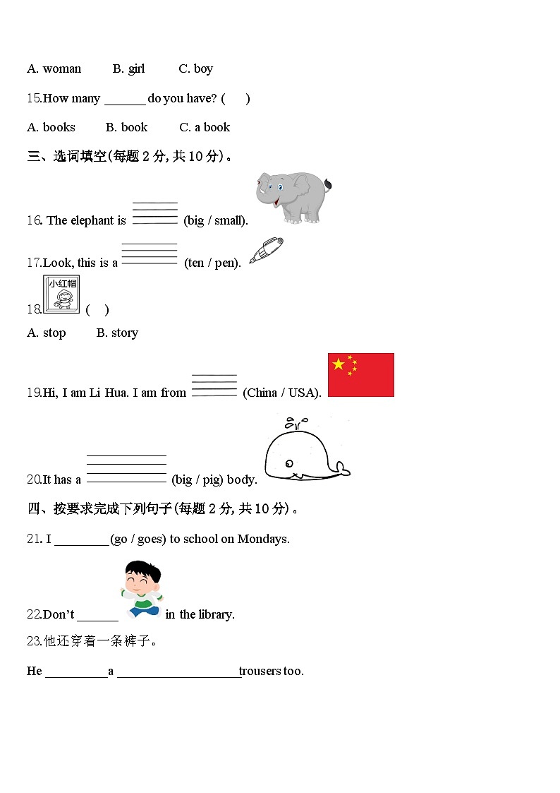 高陵县2023-2024学年三下英语期中学业水平测试模拟试题含答案02
