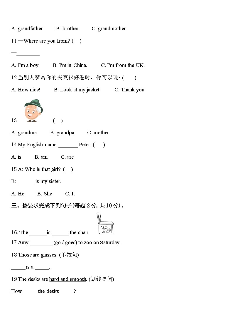 黑龙江省八五八农场学校2023-2024学年英语三年级第二学期期中学业水平测试试题含答案第2页