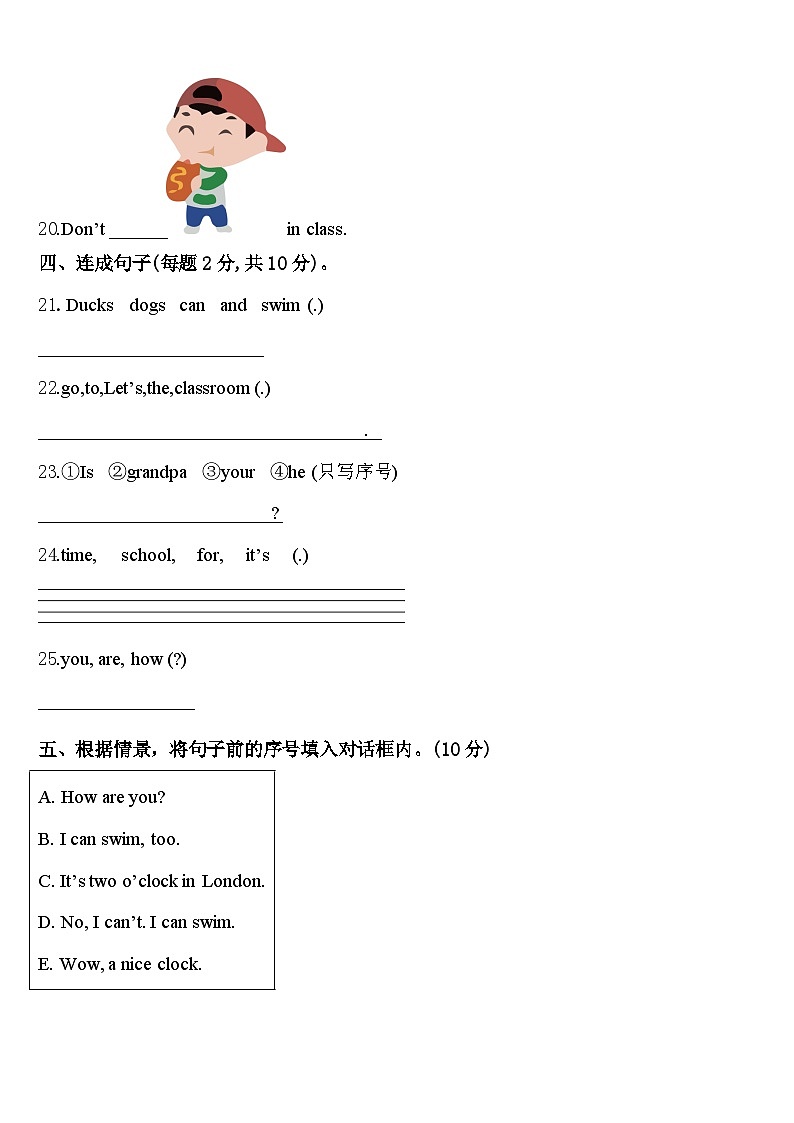 黑龙江省八五八农场学校2023-2024学年英语三年级第二学期期中学业水平测试试题含答案第3页