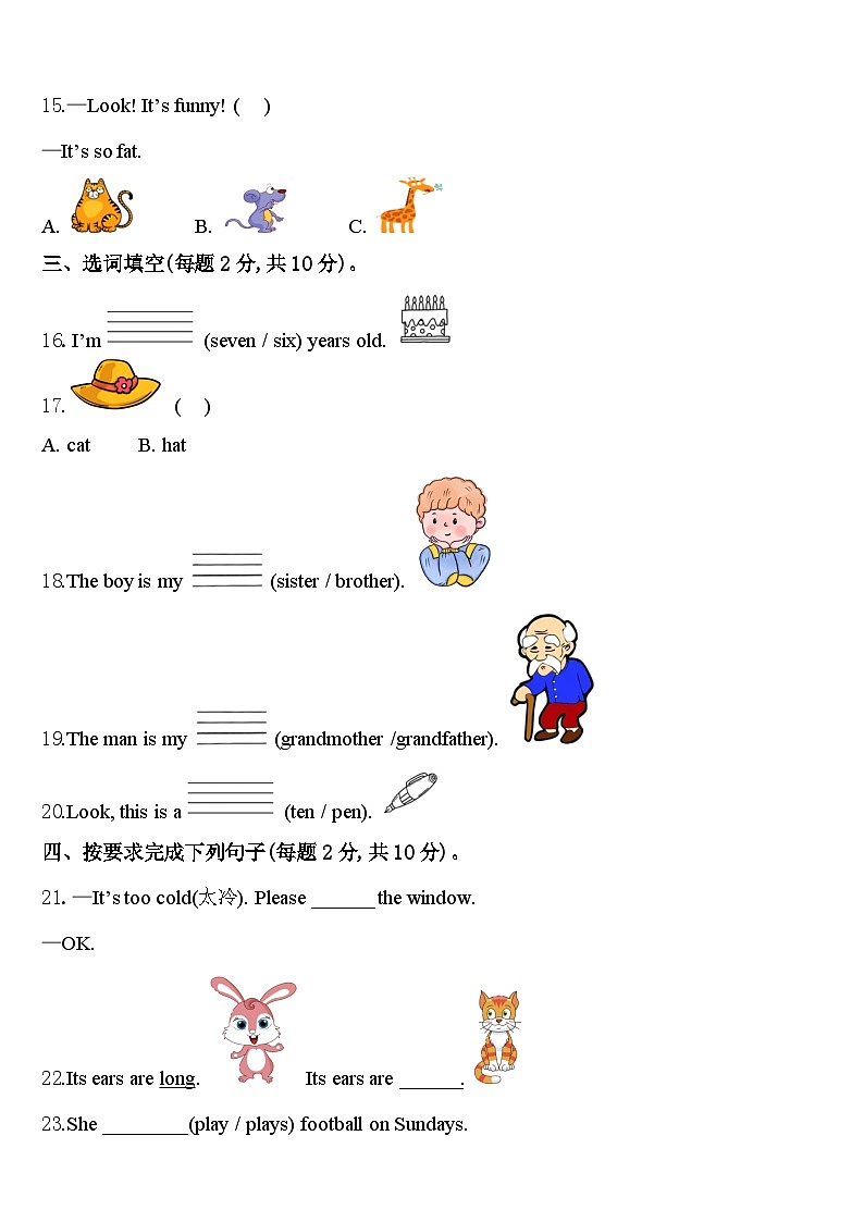 黑龙江省牡丹江市爱民区2023-2024学年三年级英语第二学期期中学业水平测试试题含答案第2页