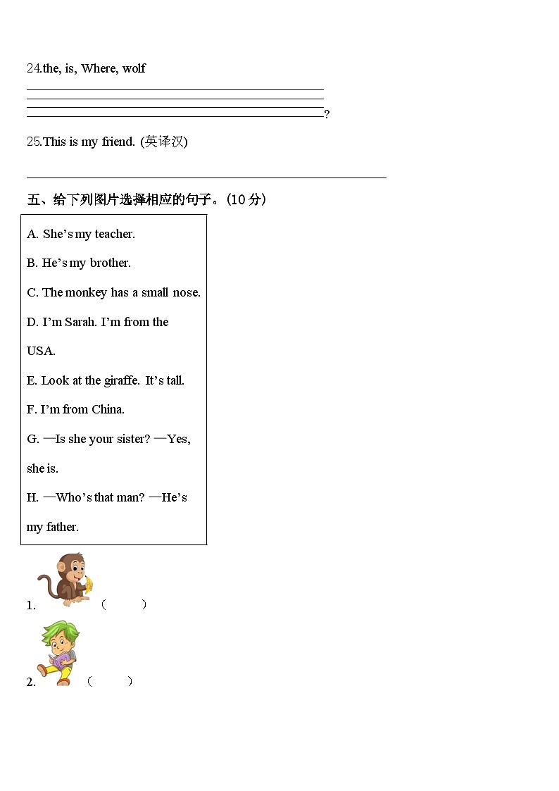 黑龙江省牡丹江市爱民区2023-2024学年三年级英语第二学期期中学业水平测试试题含答案第3页