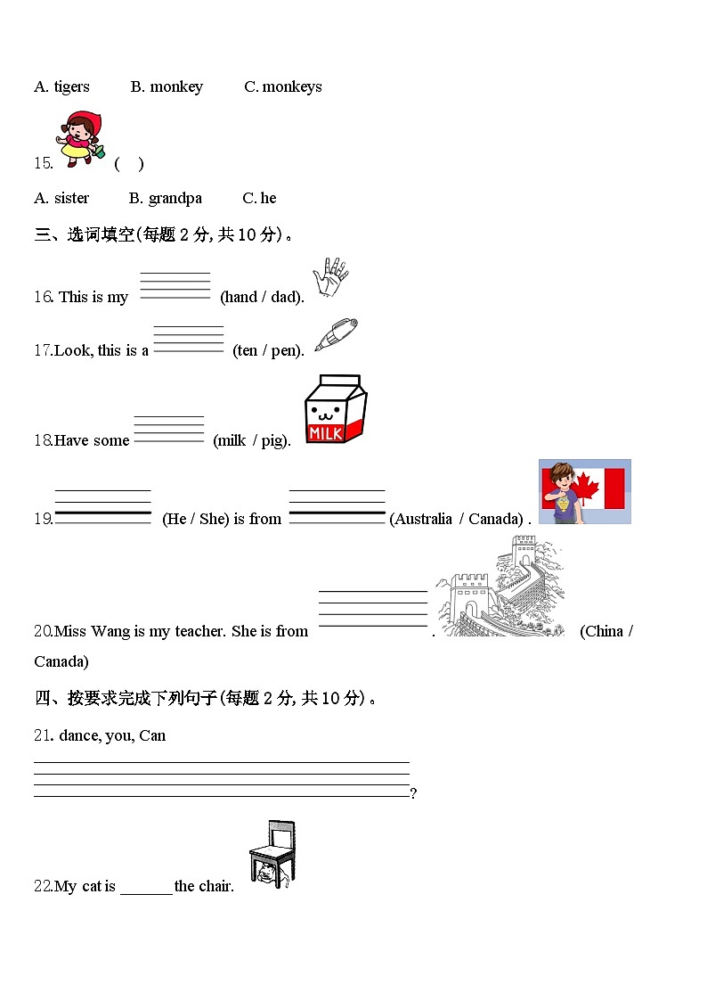 黄陵县2024届三年级英语第二学期期中学业水平测试试题含答案02