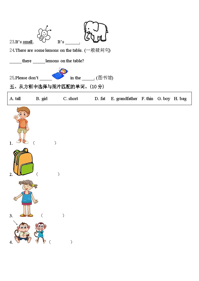 黄陵县2024届三年级英语第二学期期中学业水平测试试题含答案03