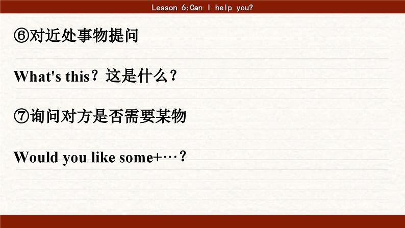 冀教版英语三年级下册 Lesson 18 PPT课件06