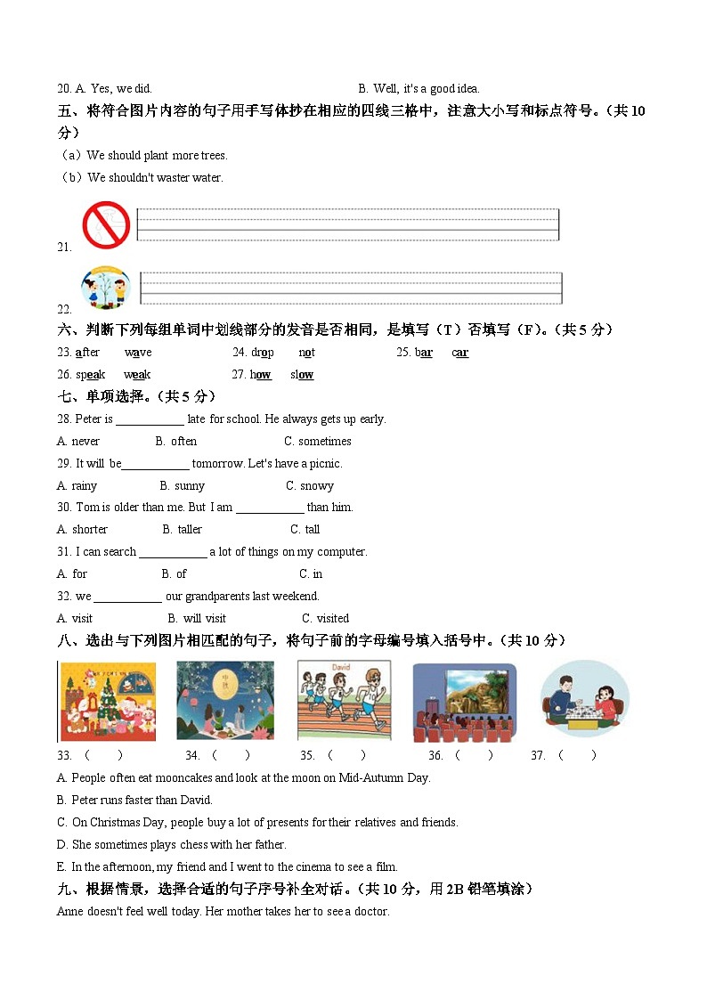 2023-2024学年湖南省怀化市鹤城区湘少版（三起）六年级上册期末质量检测英语试卷02
