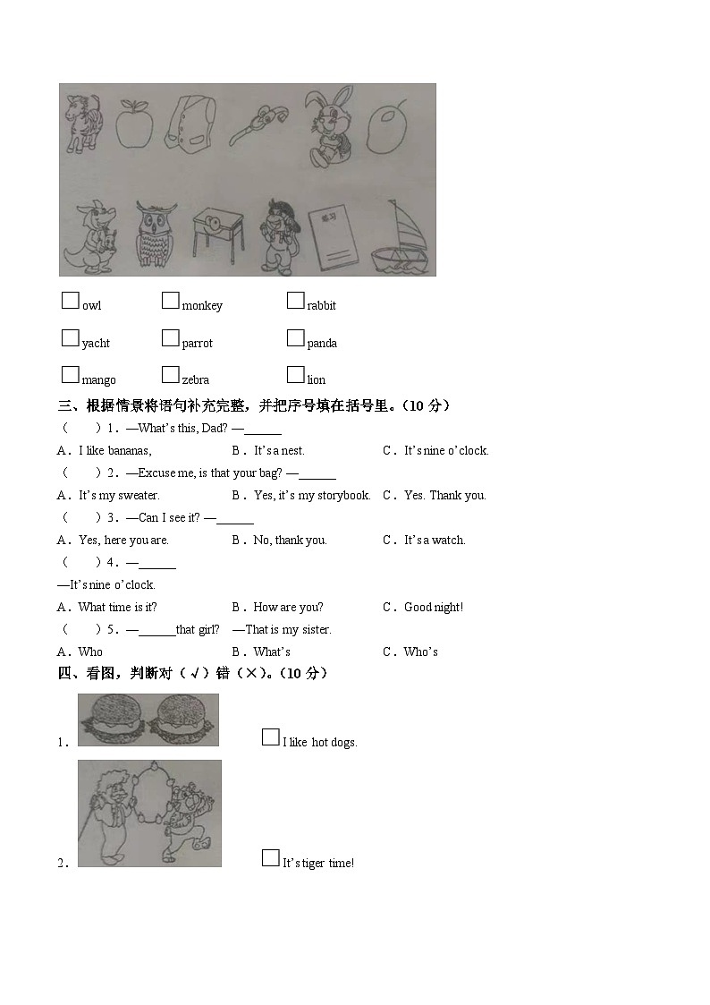 2022-2023学年辽宁省丹东市凤城市人教精通版三年级下册期末教学质量监测英语试卷02