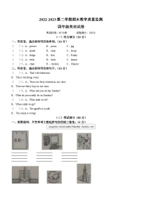 2022-2023学年辽宁省丹东市凤城市人教精通版四年级下册期末教学质量监测英语试卷