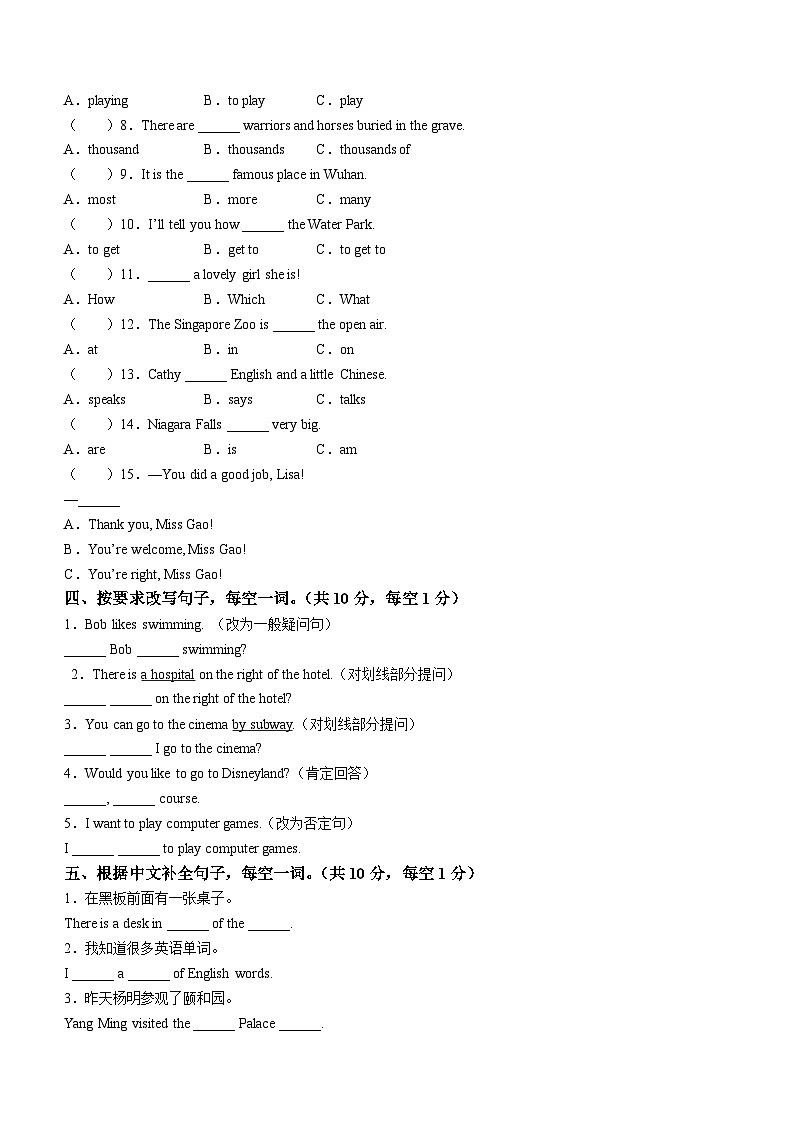 2022-2023学年天津市部分区人教精通版六年级下册期末练习英语试卷03