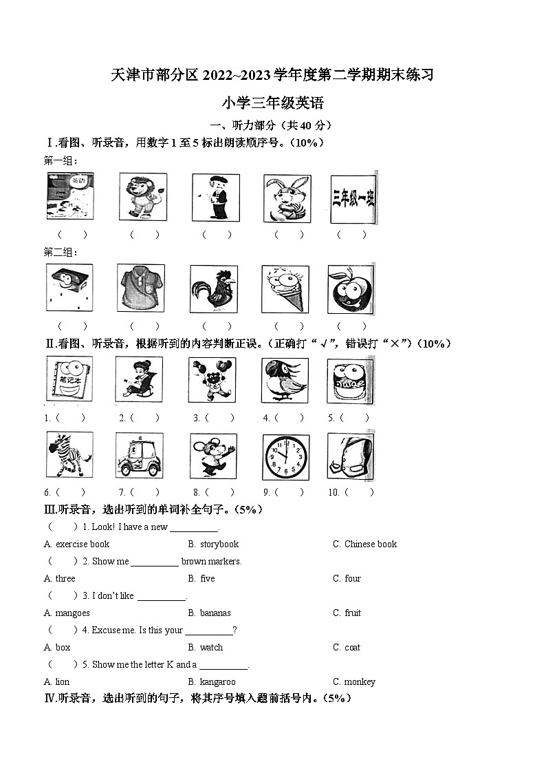 2022-2023学年天津市部分区人教精通版三年级下册期末练习英语试卷第1页