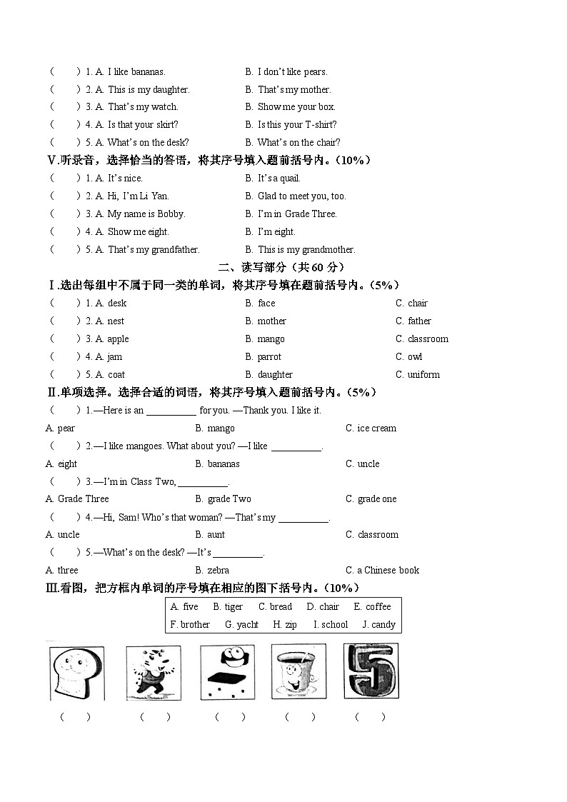 2022-2023学年天津市部分区人教精通版三年级下册期末练习英语试卷第2页