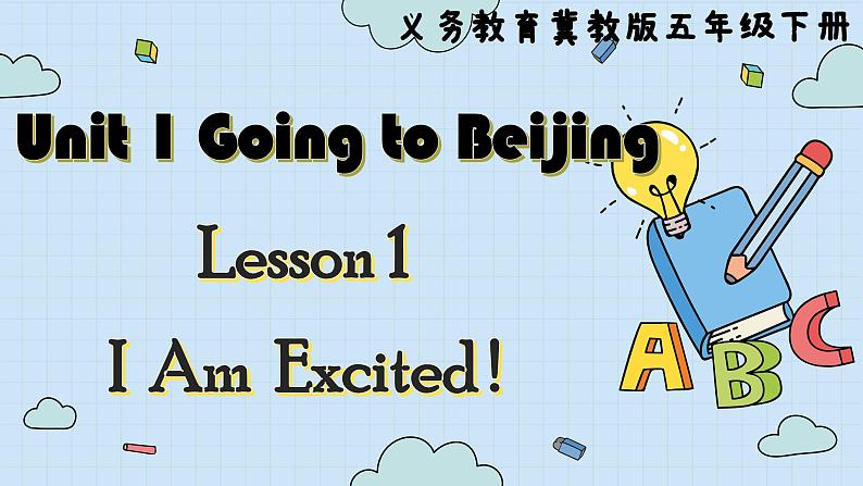 冀教版英语5年级下册 Unit 1 Lesson1  I Am Excited! PPT课件01