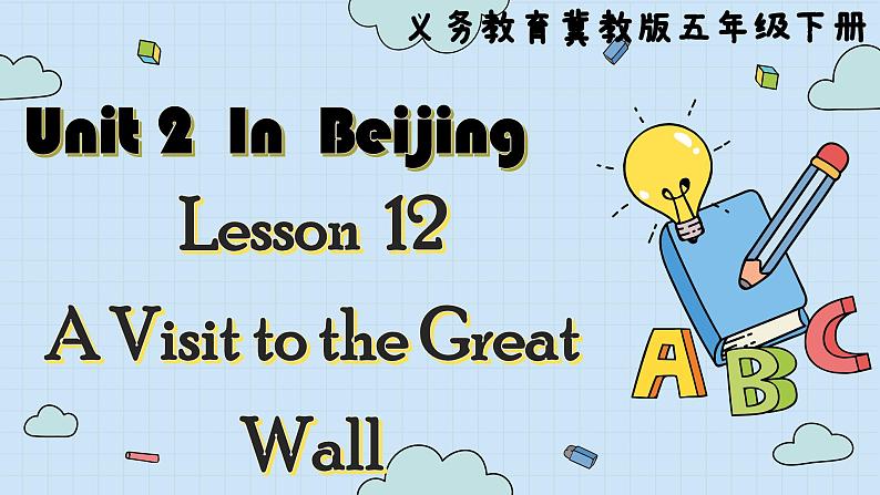 冀教版英语5年级下册 Unit 2 Lesson12    A Visit to the Great Wall PPT课件01