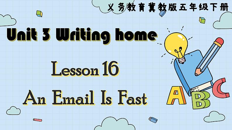 冀教版英语5年级下册 Unit 3 Lesson16   An Email Is Fast PPT课件01