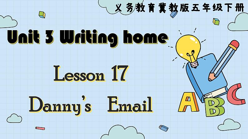 冀教版英语5年级下册 Unit 3 Lesson17  Danny’s Email PPT课件01