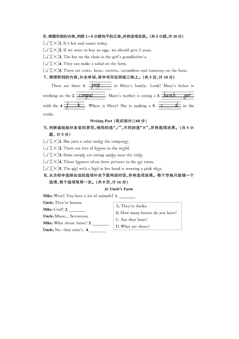 浙江省杭州市上城区2022-2023学年四年级下学期期末英语试题02