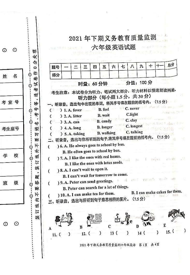 湖南省永州市江永县2021-2022学年六年级上学期期末英语试题第1页