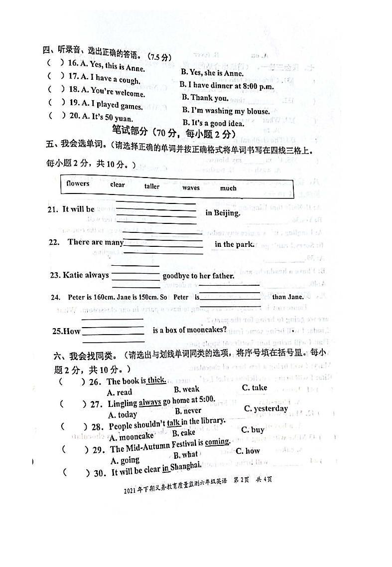 湖南省永州市江永县2021-2022学年六年级上学期期末英语试题第2页