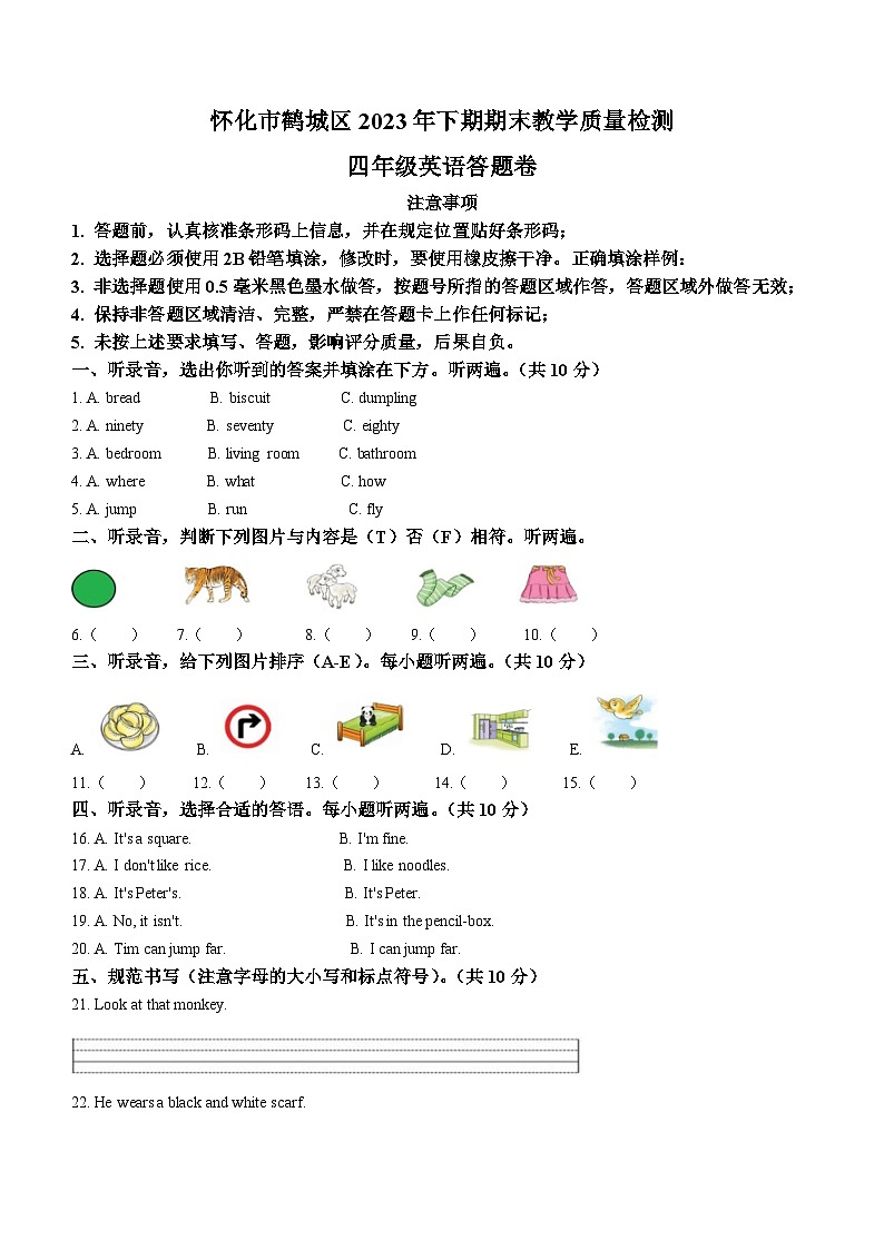2023-2024学年湖南省怀化市鹤城区湘少版（三起）四年级上册期末质量检测英语试卷01