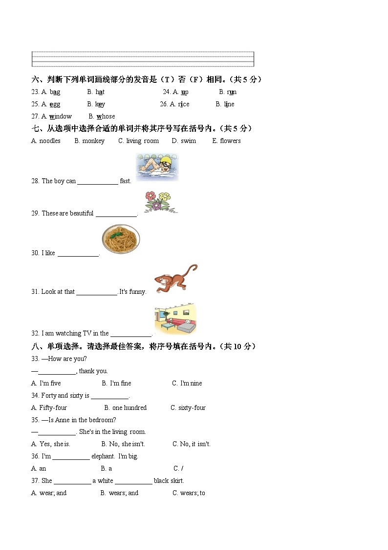 2023-2024学年湖南省怀化市鹤城区湘少版（三起）四年级上册期末质量检测英语试卷02