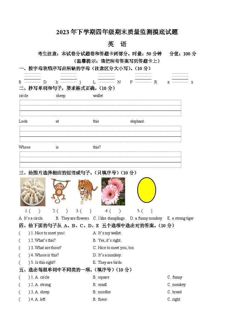 2023-2024学年湖南省娄底市新化县湘少版（三起）四年级下册期末质量检测英语试卷第1页