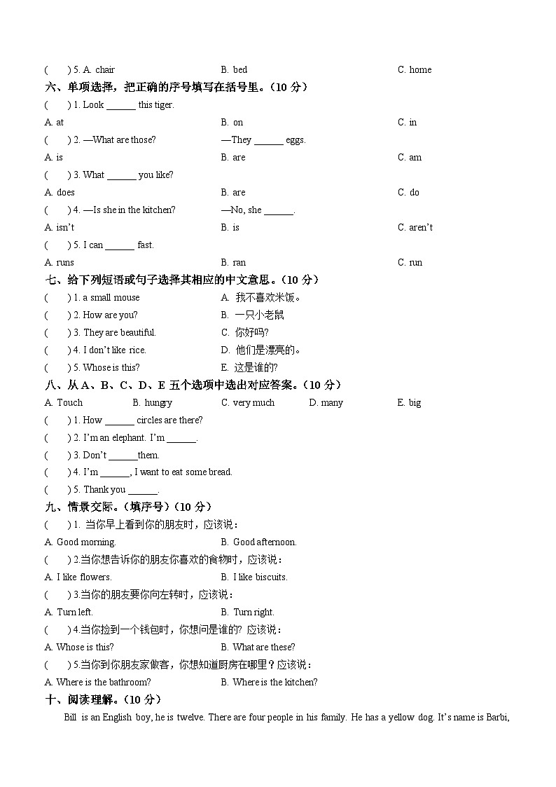 2023-2024学年湖南省娄底市新化县湘少版（三起）四年级下册期末质量检测英语试卷第2页