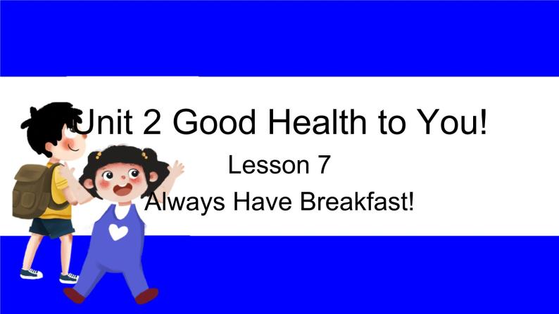 冀教版英语6年级下册 Unit 2 Lesson 7 Always Have Breakfast! PPT课件01