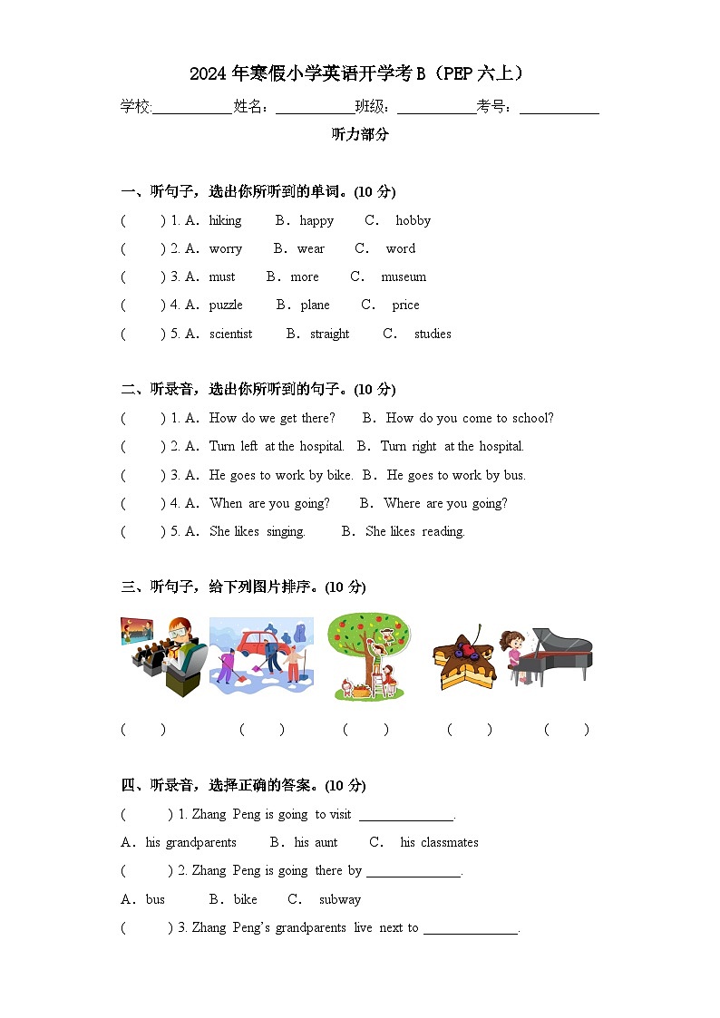 2024年寒假小学英语开学考B（PEP六上）第1页