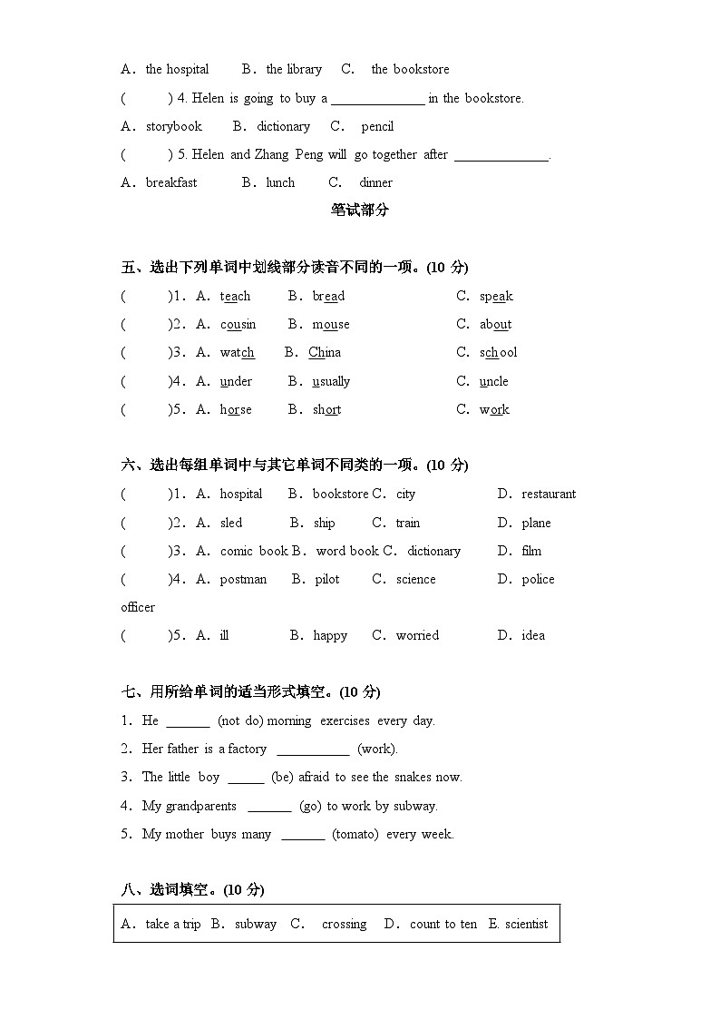 2024年寒假小学英语开学考B（PEP六上）第2页