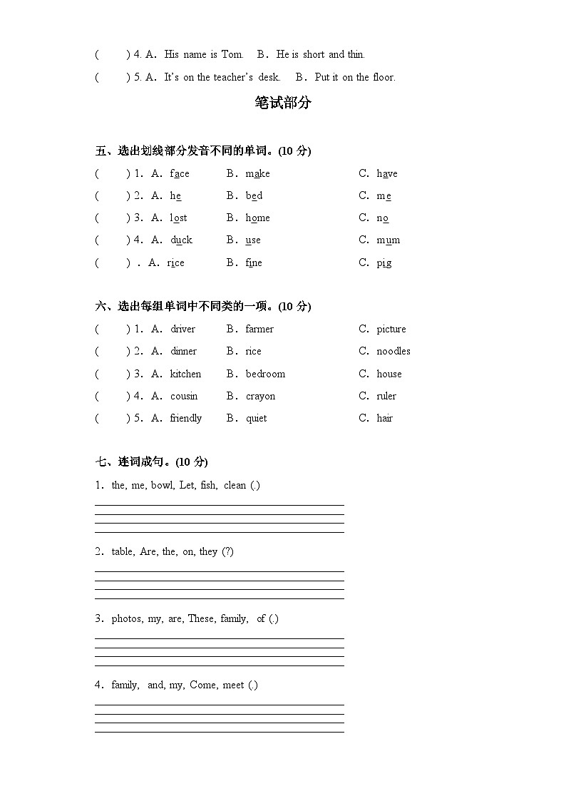 2024年寒假小学英语开学考E（PEP四上）第2页