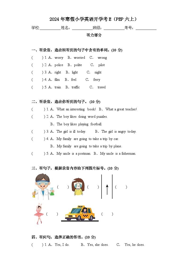 2024年寒假小学英语开学考E（PEP六上）01