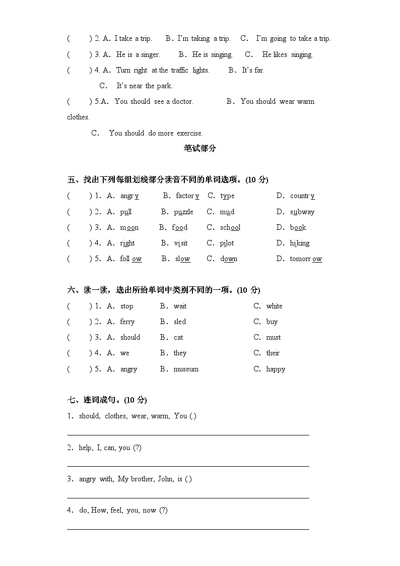 2024年寒假小学英语开学考E（PEP六上）02