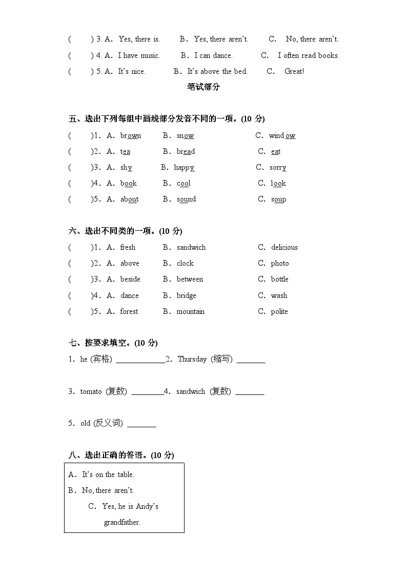 2024年寒假小学英语开学考A（PEP五上）02
