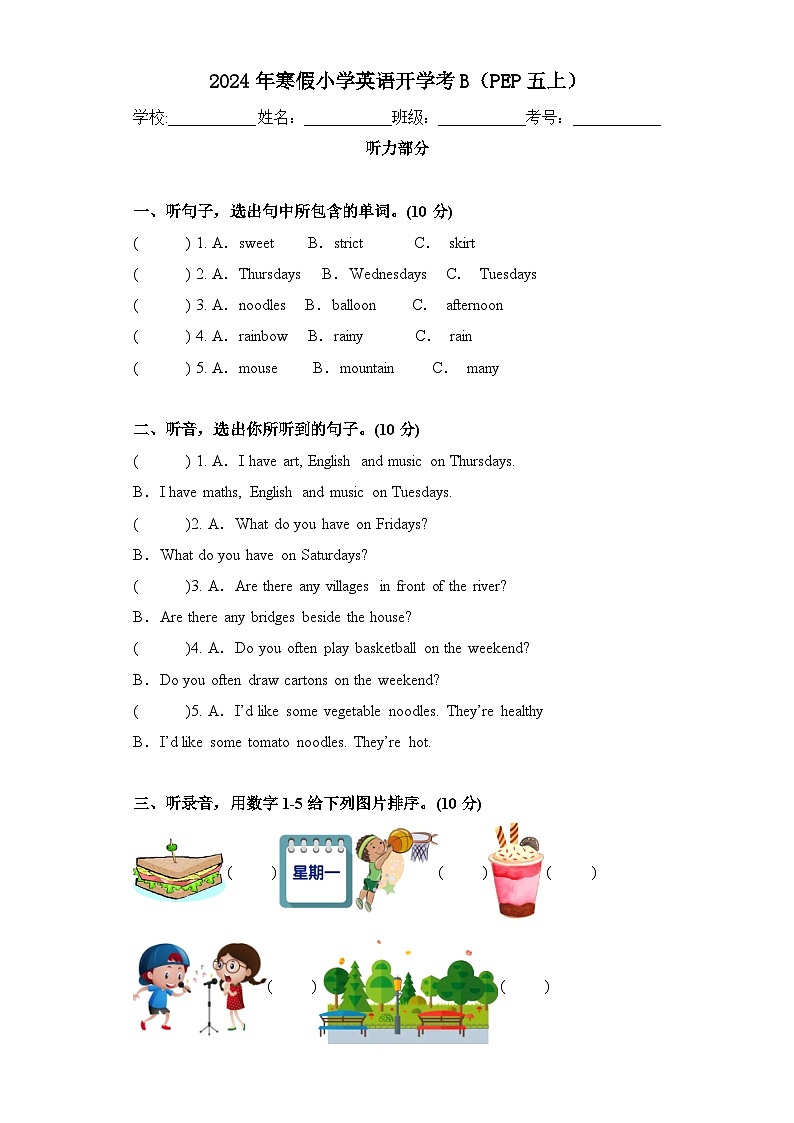 2024年寒假小学英语开学考B（PEP五上）01