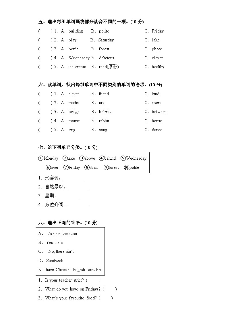 2024年寒假小学英语开学考C（PEP五上）第2页
