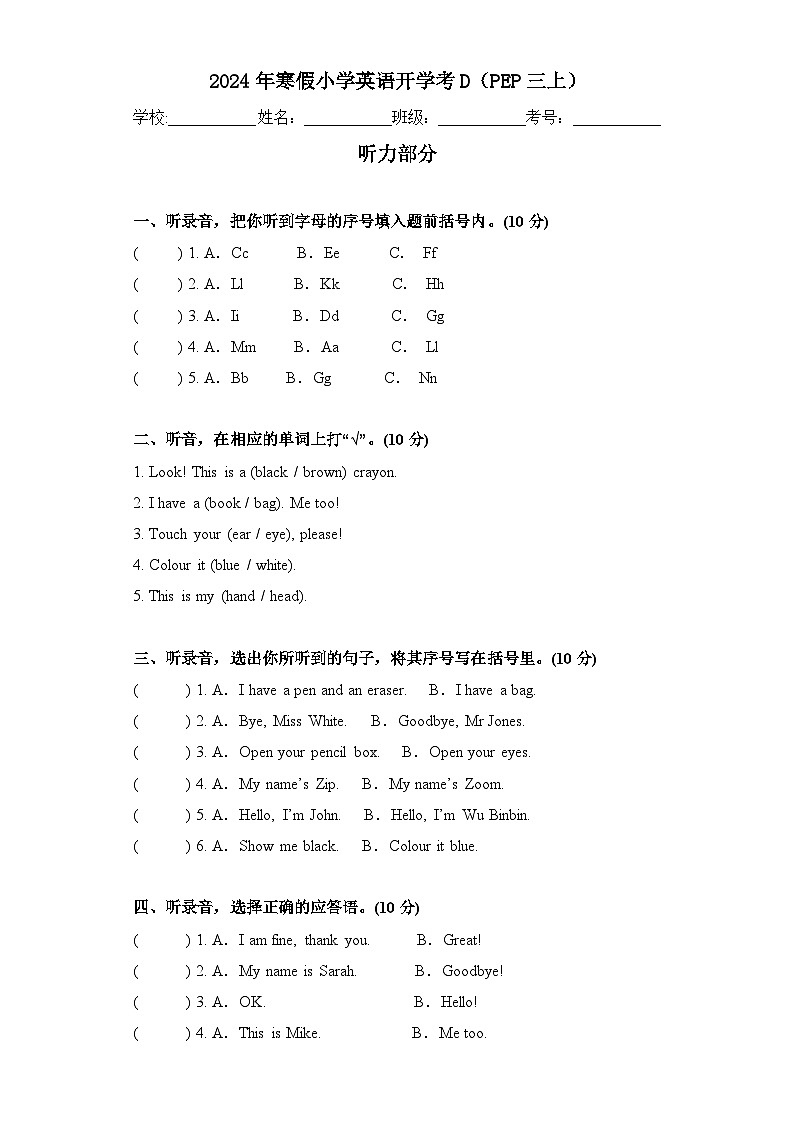 2024年寒假小学英语开学考D（PEP三上）01