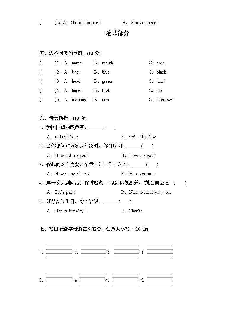 2024年寒假小学英语开学考D（PEP三上）02