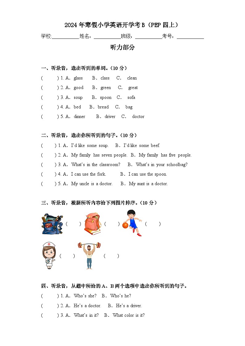 2024年寒假小学英语开学考B（PEP四上）第1页