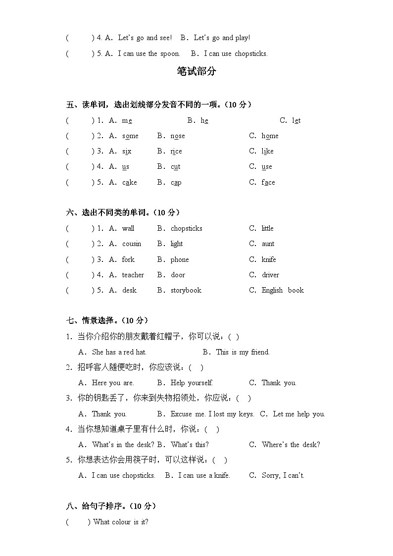 2024年寒假小学英语开学考B（PEP四上）第2页