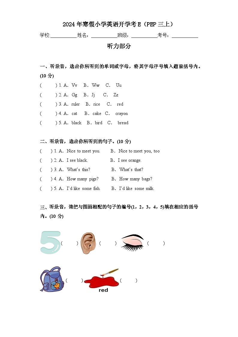 2024年寒假小学英语开学考E（PEP三上）01