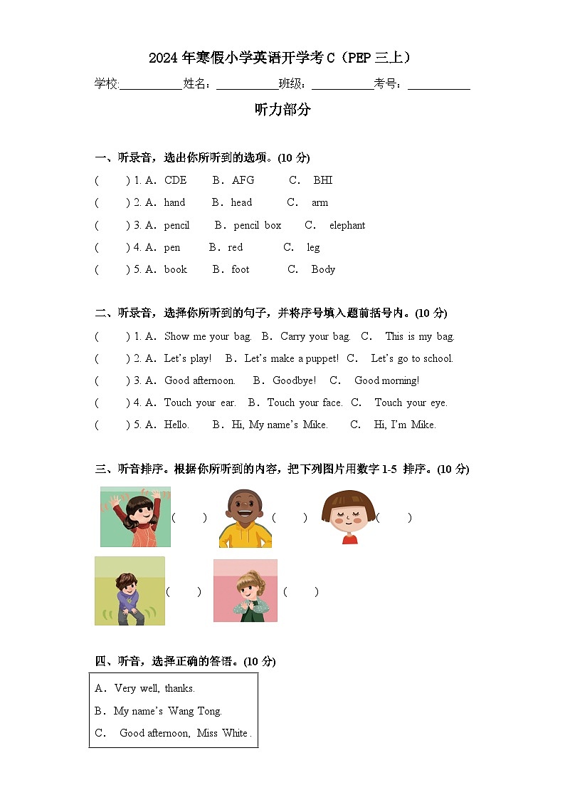 2024年寒假小学英语开学考C（PEP三上）01
