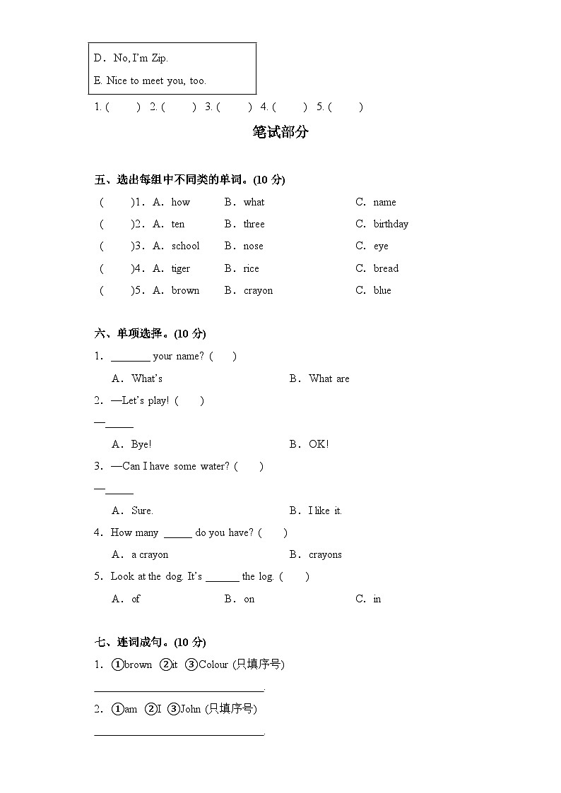 2024年寒假小学英语开学考C（PEP三上）02