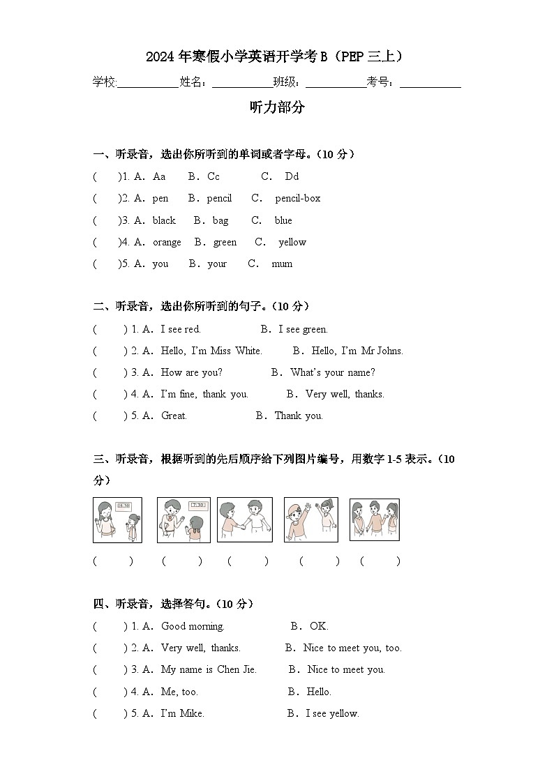 2024年寒假小学英语开学考B（PEP三上）01