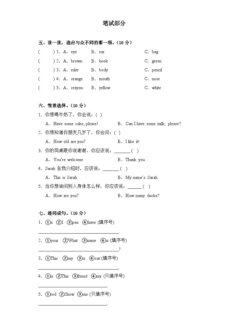 2024年寒假小学英语开学考B（PEP三上）02