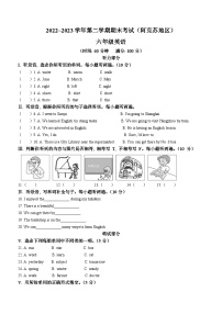 2022-2023学年新疆阿克苏地区人教精通版六年级下册期末考试英语试卷