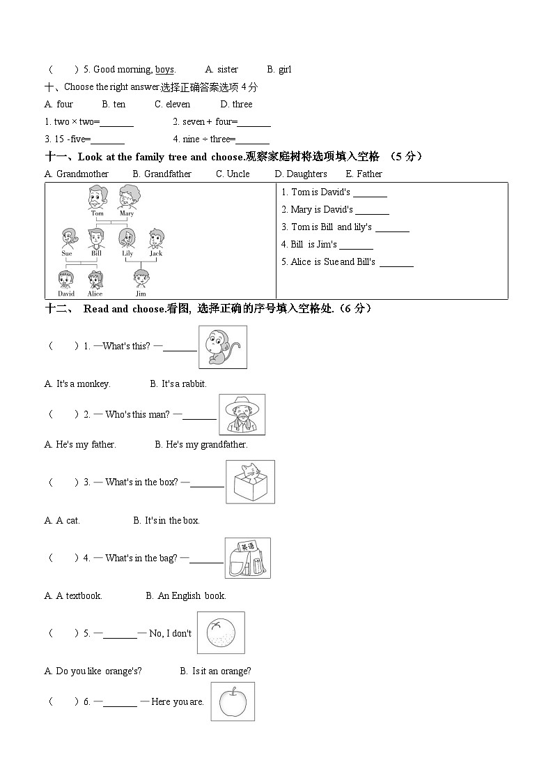 2022-2023学年新疆阿克苏地区人教精通版三年级下册期末考试英语试卷第3页