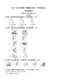 2022-2023学年新疆阿克苏地区人教精通版四年级下册期末考试英语试卷