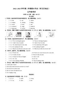 2022-2023学年新疆阿克苏地区人教精通版五年级下册期末考试英语试卷