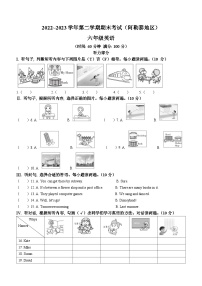 2022-2023学年新疆阿勒泰地区人教精通版六年级下册期末考试英语试卷